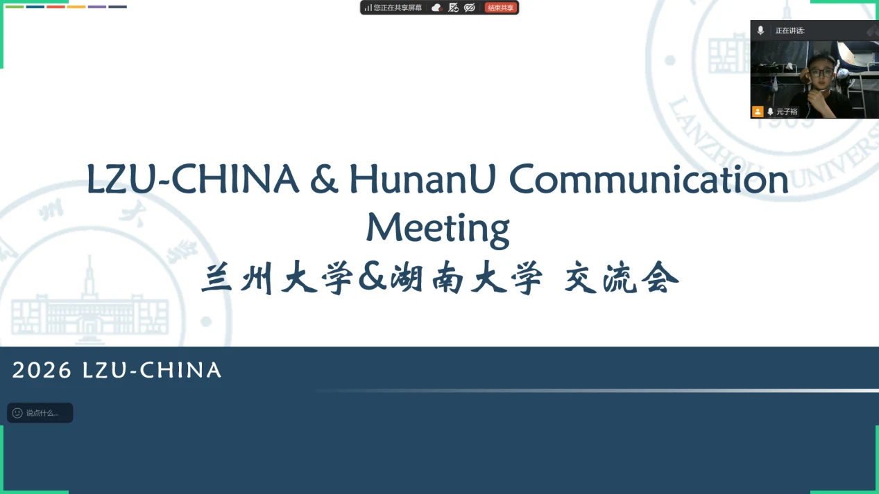 Inter-university online exchange seminar, recorded by the team.